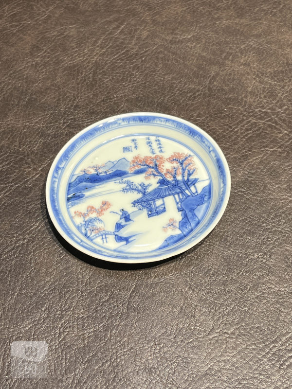 清康熙 “辛亥中和堂制”青花釉里红诗文洗 - 图6